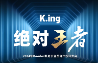 战略全球领先！K.ing 绝对王者—2024年Kaadas凯迪仕合作伙伴大会隆重召开