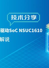 Cube N课堂 | 嵌入式电机驱动SoC的座椅通风应用解析 #电机驱动 #SoC #座椅通风应用
 