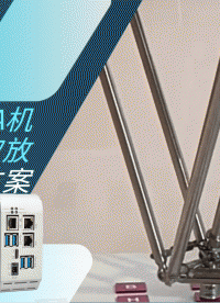 什么是#Delta機器人 ？如何用#樹莓派 控制其實現#自動裝配 ？#工業自動化 #物聯網 #智能制造 