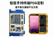 手持终端_国产4G/5G扫描手持机PDA二维码NFC方案