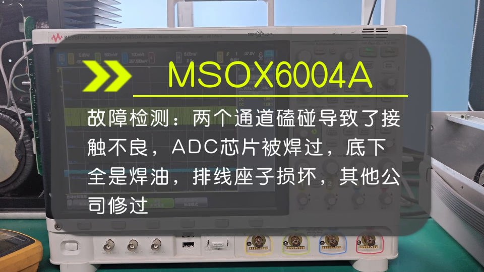 是德科技MSOX6004A两通道接触不良，其他公司没有修复好，看我们是如何来维修的吧！