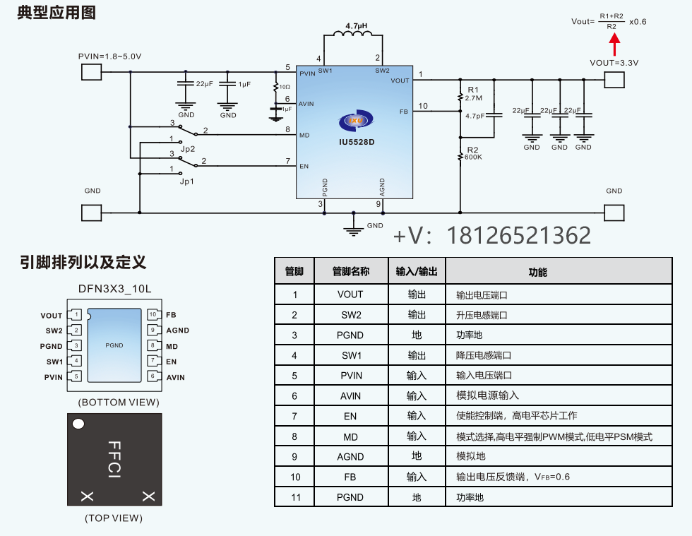 低功耗DC-DC电压调整器IU5528D