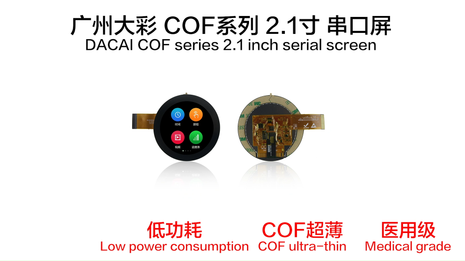 新品发布：广州大彩科技COF系列2.1寸480*480 IPS 串口屏发布！#RTT设计大赛 #plc教学 