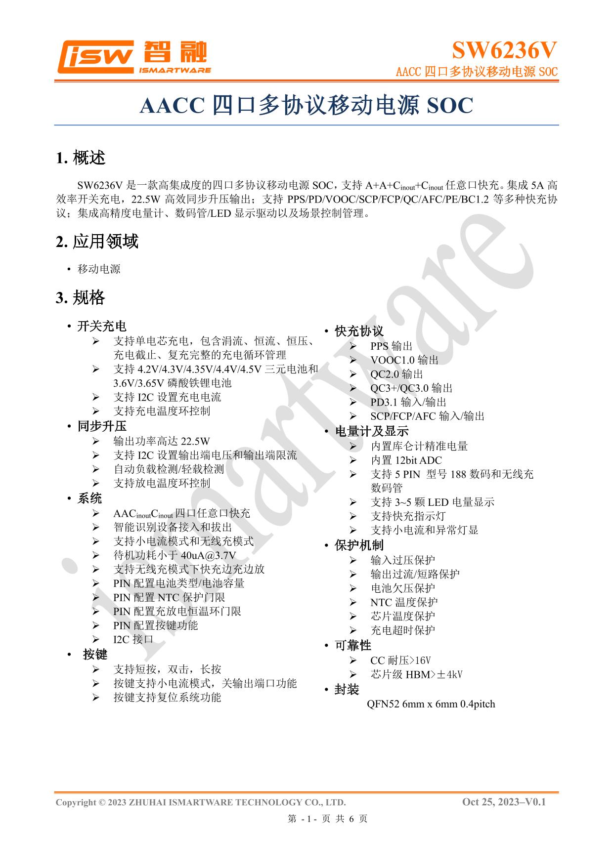 SW6236V/SW6238V，支持磷酸锂铁电池的22.5W移动电源SOC！