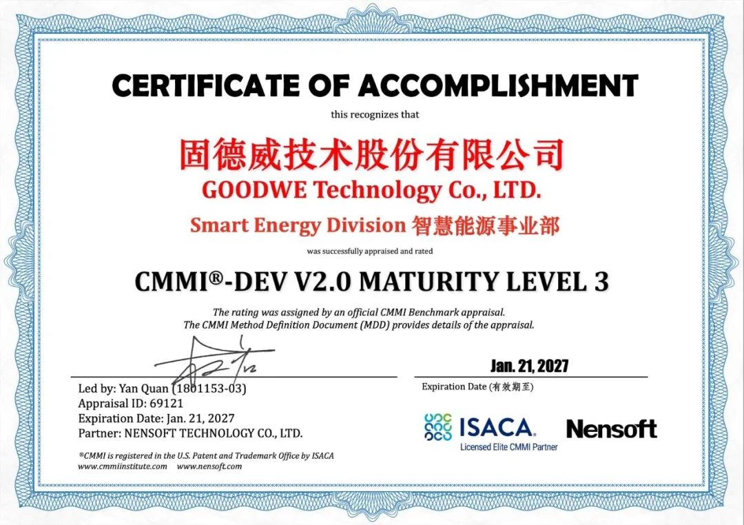 固德威智慧能源：通过CMMI官方认证，软件研发实力接轨国际标准