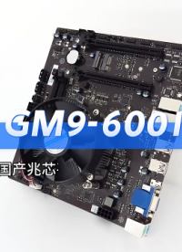 集特 国产兆芯KX-U6780A八核工控主板GM9-6001 主频2.7GHz#国产兆芯主板 #兆芯处理器 