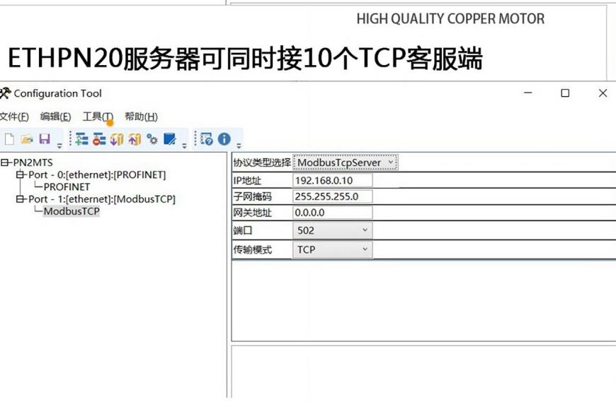 Profinet