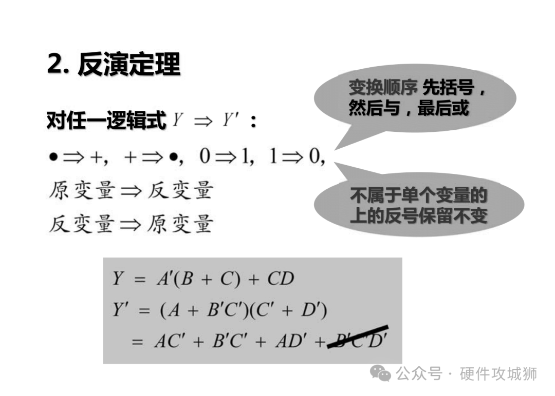 数字电路