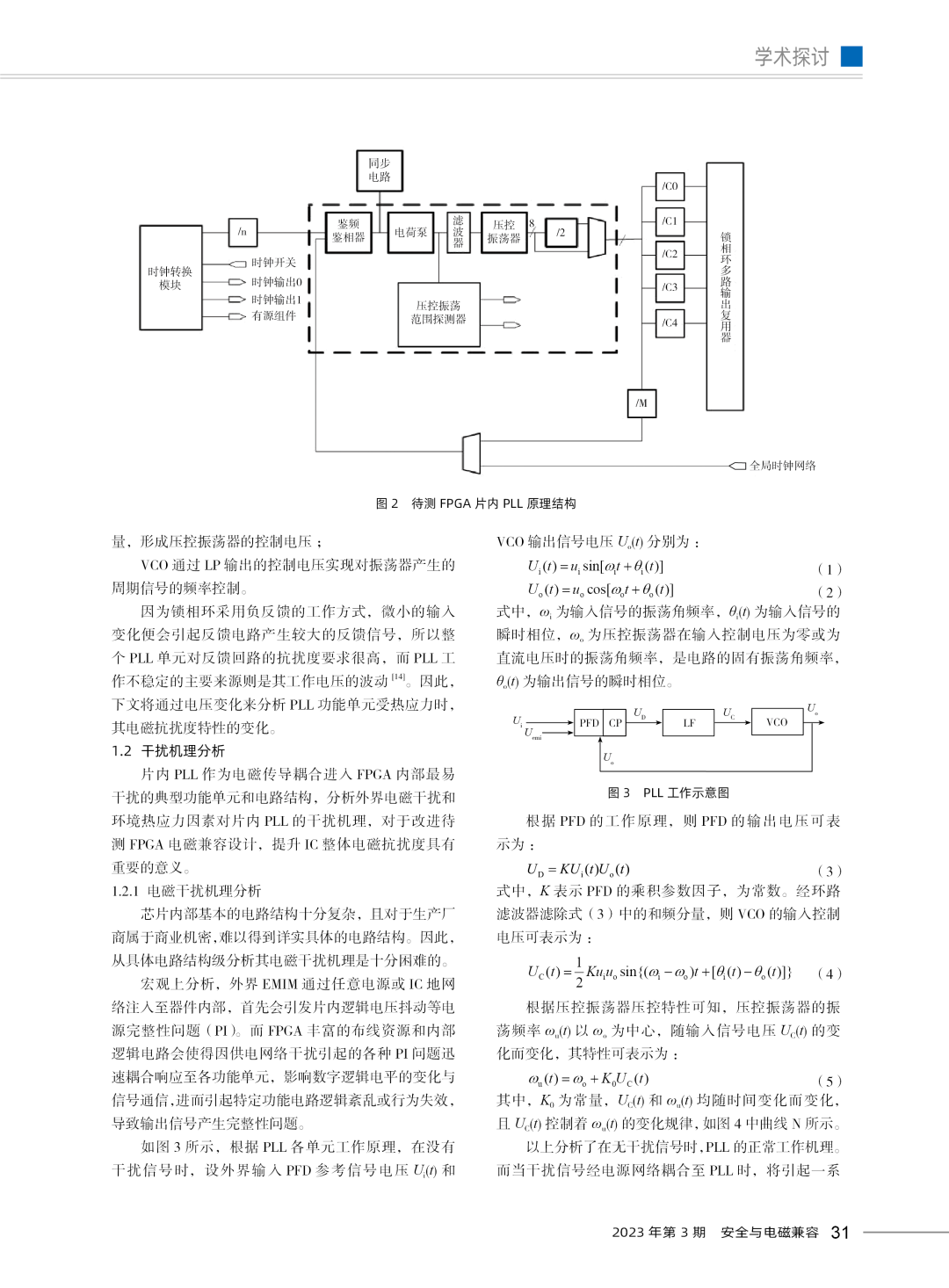 电磁抗扰度