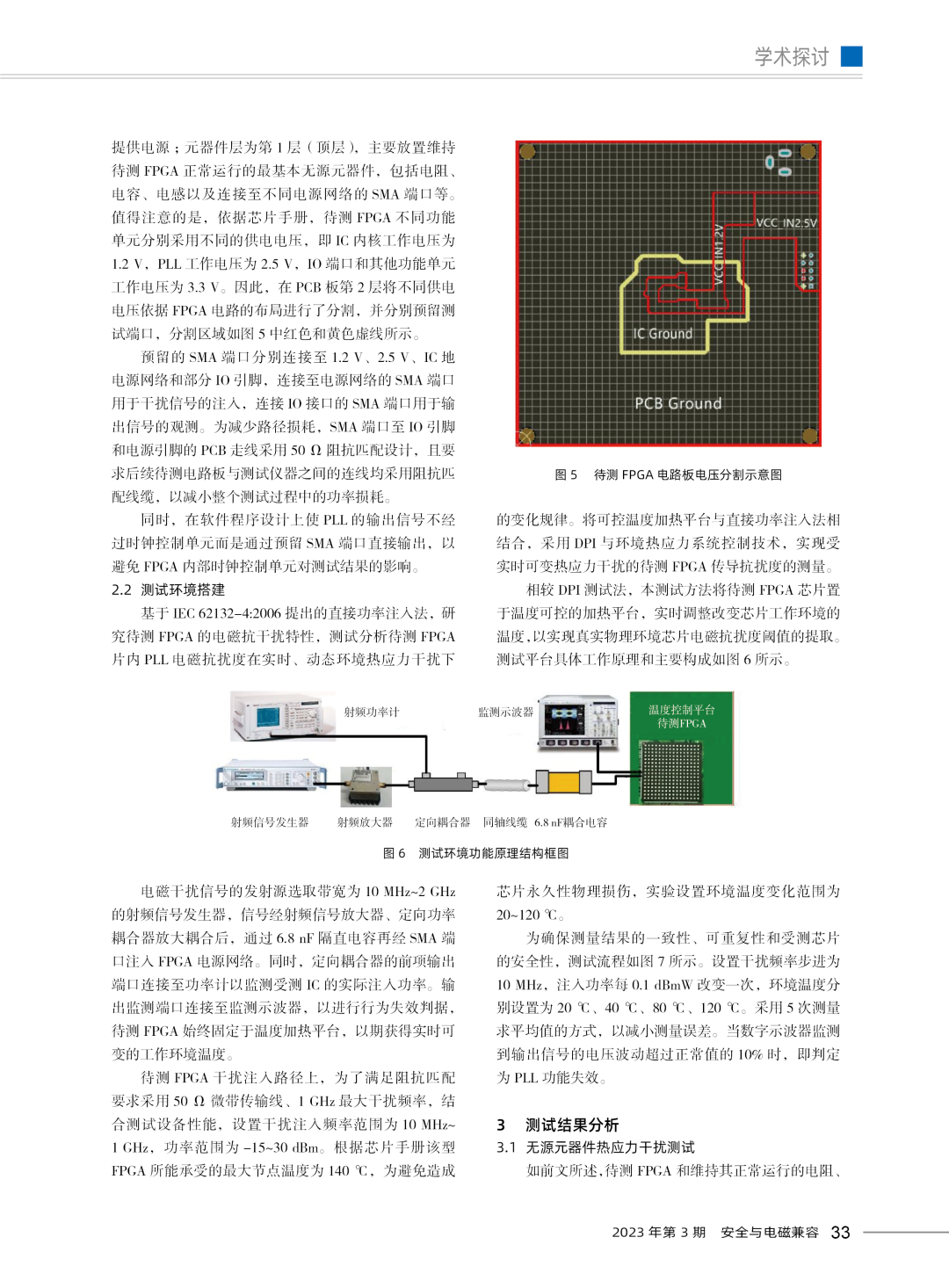 电磁抗扰度