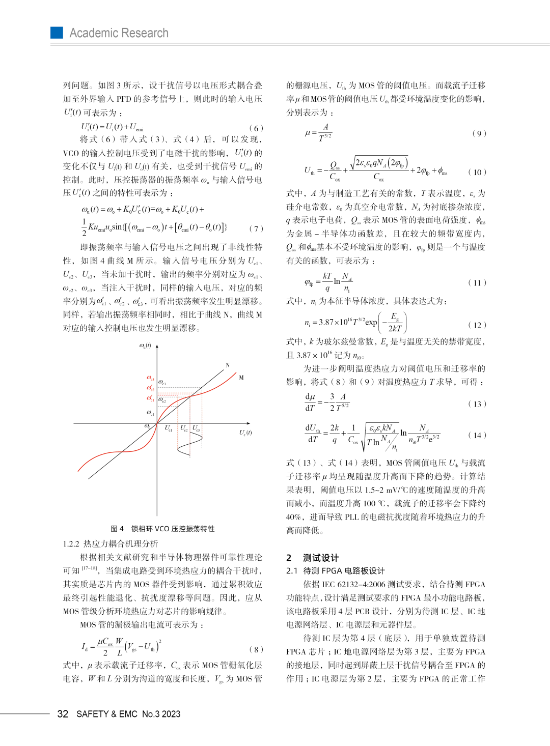 电磁抗扰度