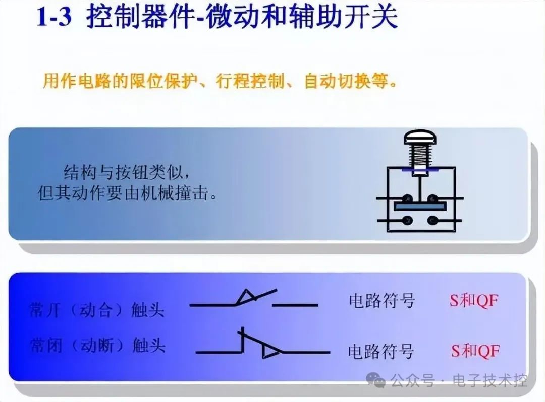 继电器