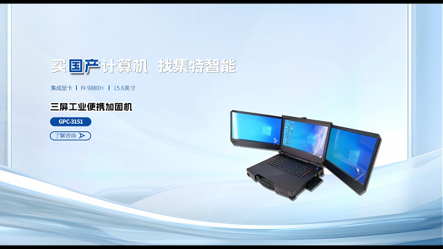 GITSTAR集特 15.6英寸三屏便携加固笔记本电脑酷睿9代工业加固机GPC-3151
