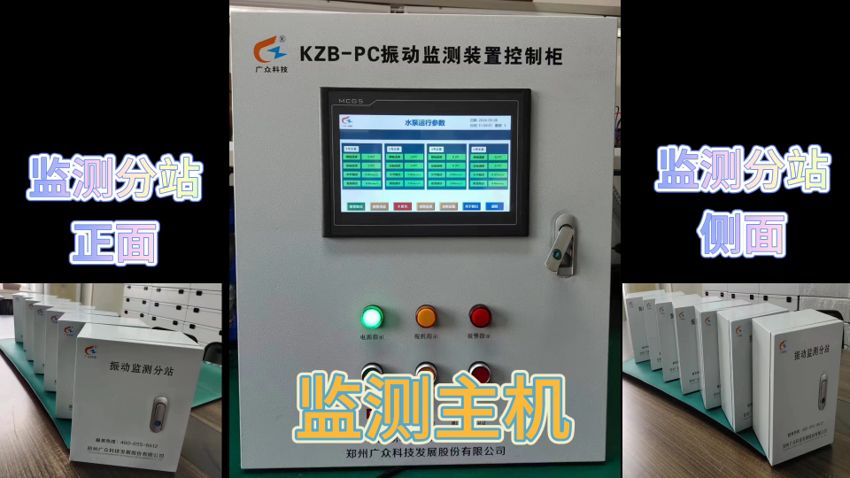 KZB-PC水厂电机轴承振动监测装置（主机+分站）Igg--o383--2gI3