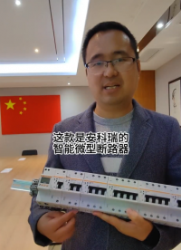 安科瑞智能微型斷路器