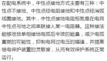 中性点接地方式有哪些，什么是变压器中性点接地电阻柜？