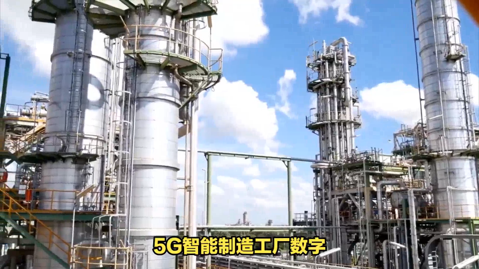 石油炼化5G智能制造工厂数字孪生可视化平台，推进炼化行业数字化转型#石油炼化#智能制造#数字孪生#三维可视化 