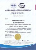 深圳季丰检测技术有限公司成功获得实验室认可证书