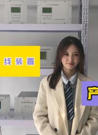 小電流接地選線裝置產(chǎn)品介紹# 小電流接地選線裝置# 微機(jī)小電流接地選線裝置