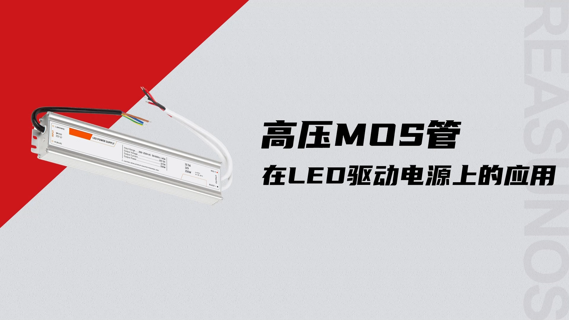 高压MOS管在LED驱动电源上的应用