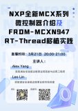 恩智浦推出全新面向工业与物联网应用的MCX微控制器产品组合