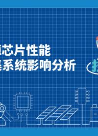 【技術分享】揭秘電壓基準源：如何選擇才能確保電子系統穩定如初？#電壓基準源 #電子系統 