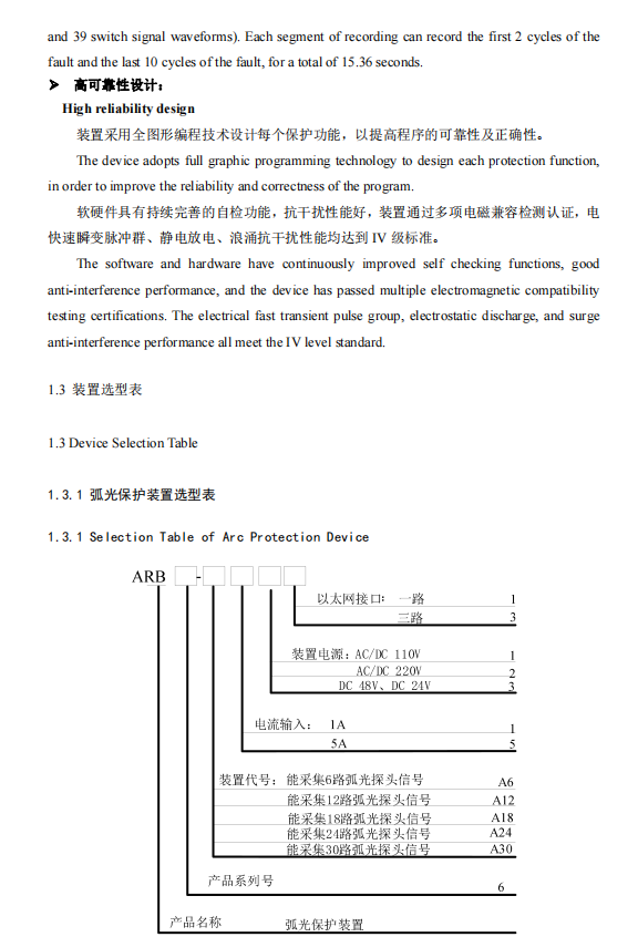 保护装置