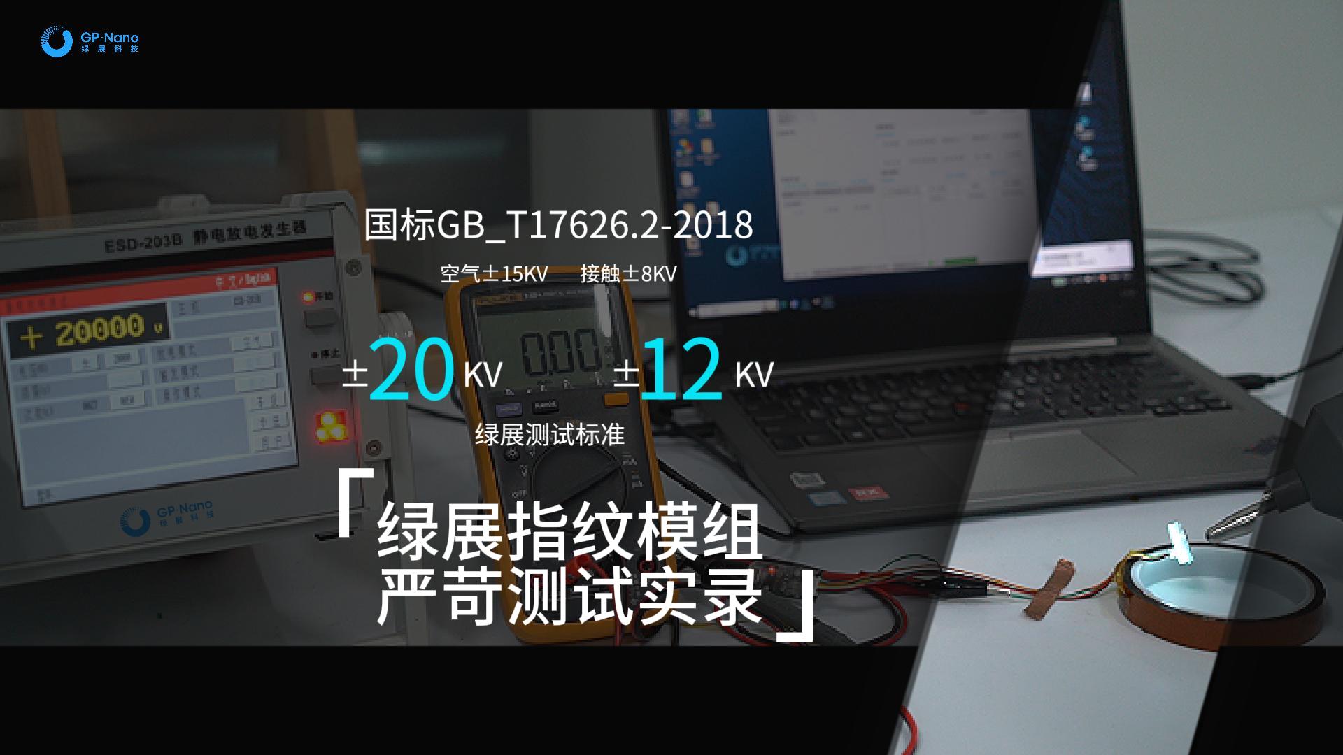 指纹模组可靠性怎么判断？绿展科技指纹模组可靠性测试接秘实拍来啦！#电容式指纹#增材制造#印刷电子#绿展科技 