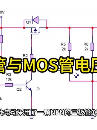 MOS管,三极管