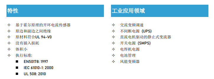 霍尔电流传感器