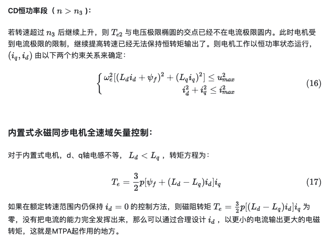 矢量控制