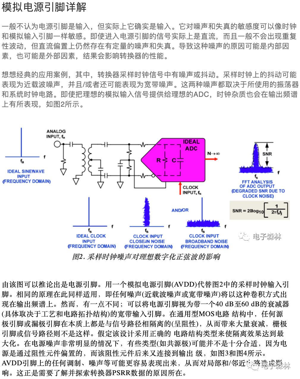 模拟电源