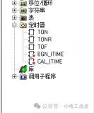 ?PLC<b class='flag-5'>定時器</b>介紹