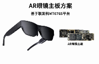 AR眼鏡_AR智能眼鏡芯片|主板|光機硬件設計方案