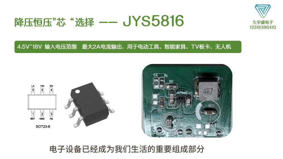 降压恒压芯片 JYS5816,4.5V~18V 输入电压范围  最大2A电流输出 #电动工具 #智能家具 