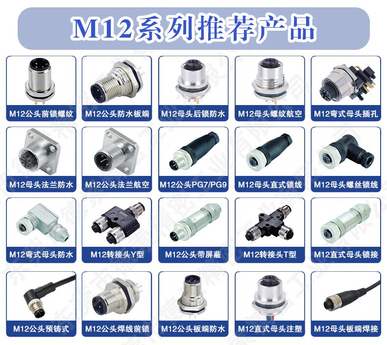 M12连接器