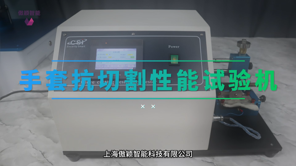 傲穎-手套抗切割性能試驗(yàn)機(jī)-說(shuō)明方案