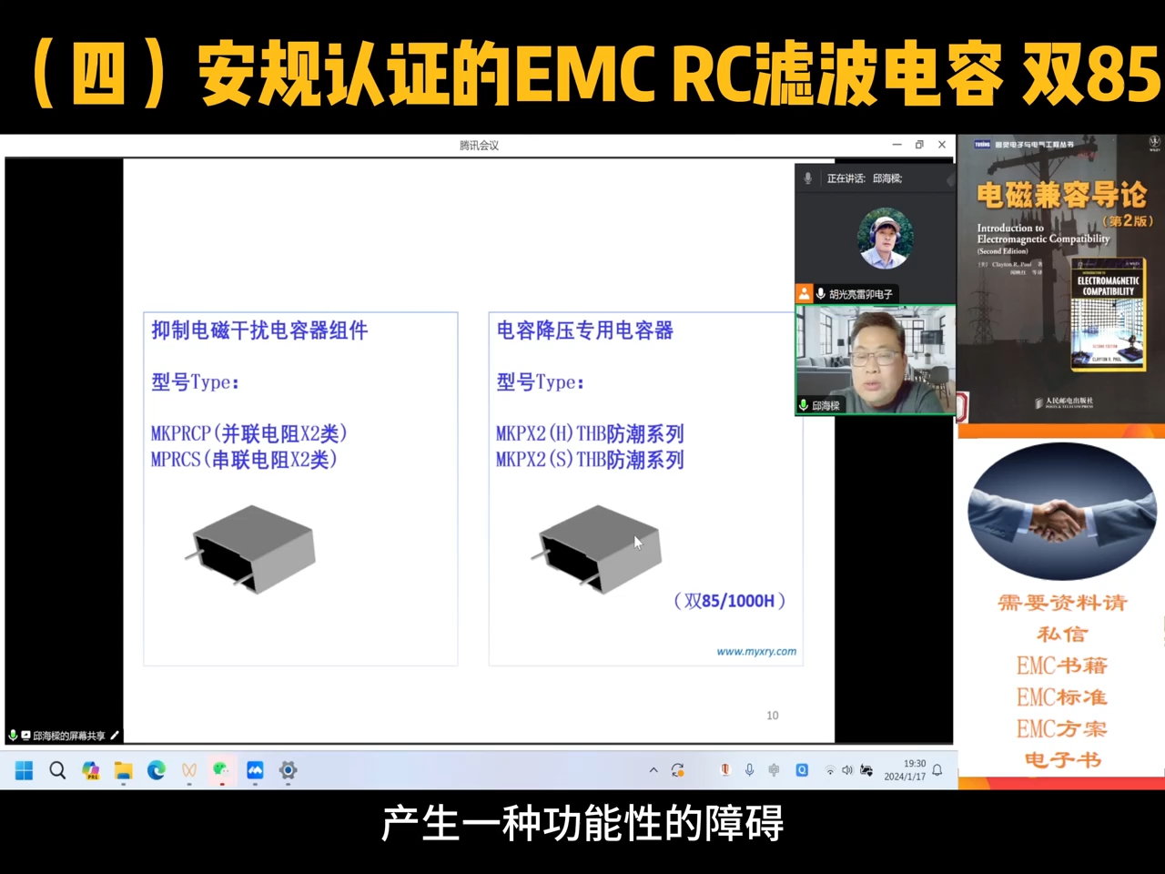 4、EMC相关的安规电容器，抑制电磁干扰电容器的一个RC组件，分为串联并联，，并联放电电阻，串联降压。