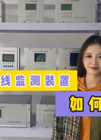 電能質(zhì)量在線監(jiān)測(cè)裝置如何選型# 電能質(zhì)量在線監(jiān)測(cè)裝置# 電能質(zhì)量監(jiān)測(cè)裝置