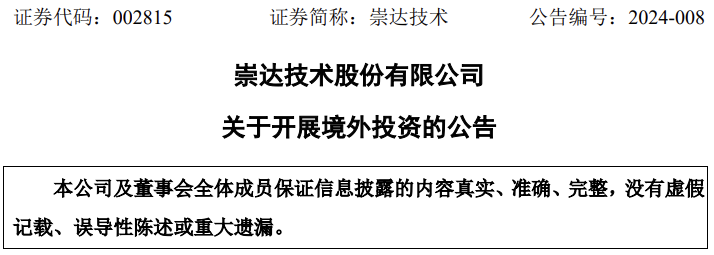  我国又一PCB上市企业大手笔进军东南亚！