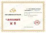 航天宏图荣获中国气象服务协会气象科技创新二等奖