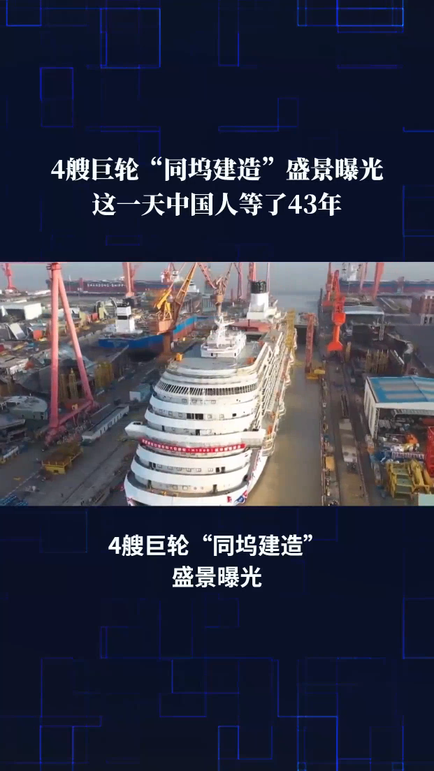 中国速度!四船同坞并建、两船同日出坞
