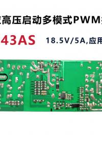 18.5V/5A  JYS5843AS高壓啟動 多模式PWM控制，應用于電源適配器# ic# 芯片# 電源適配