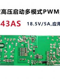 18.5V/5A  JYS5843AS高壓啟動 多模式PWM控制，應用于電源適配器# ic# 芯片# 電源適配