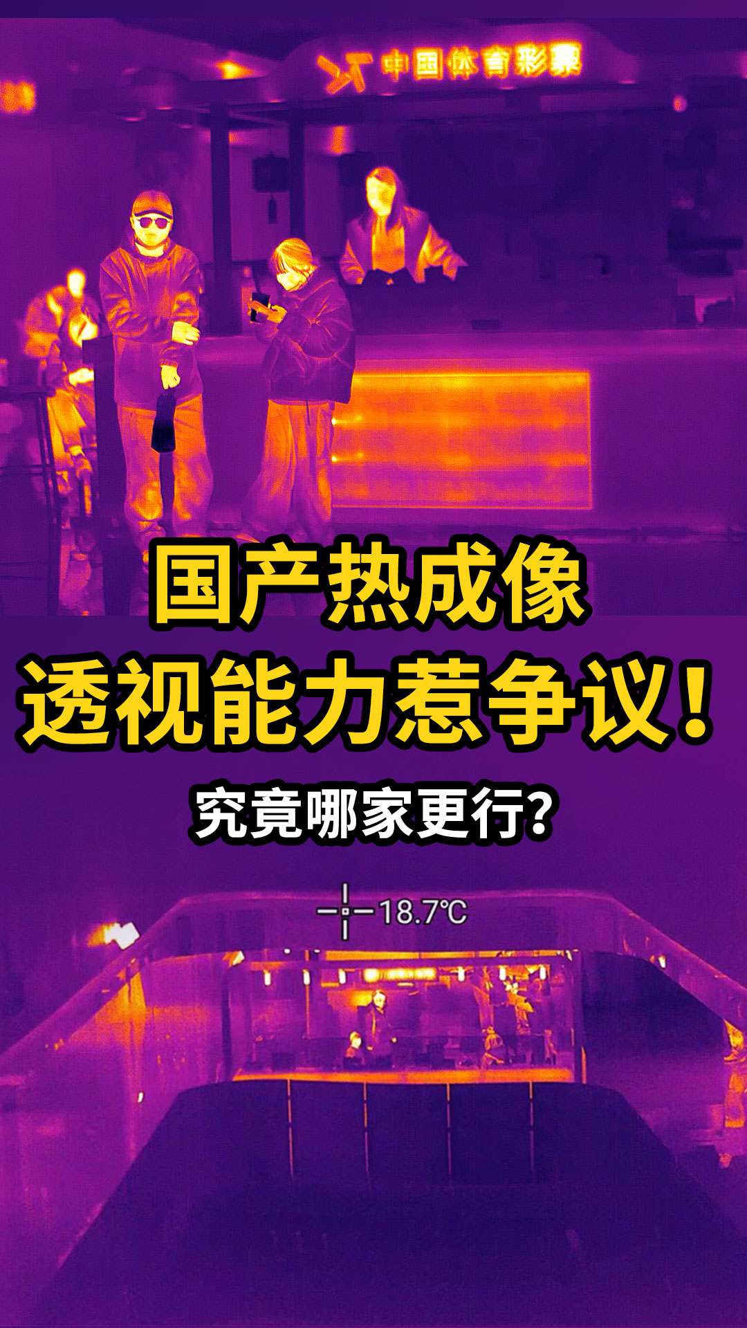 热成像能透视玻璃吗？为啥别家说能透，我们说不能？？#红外热成像 #红外摄影 #透视 