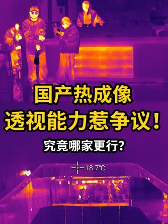 红外热成像