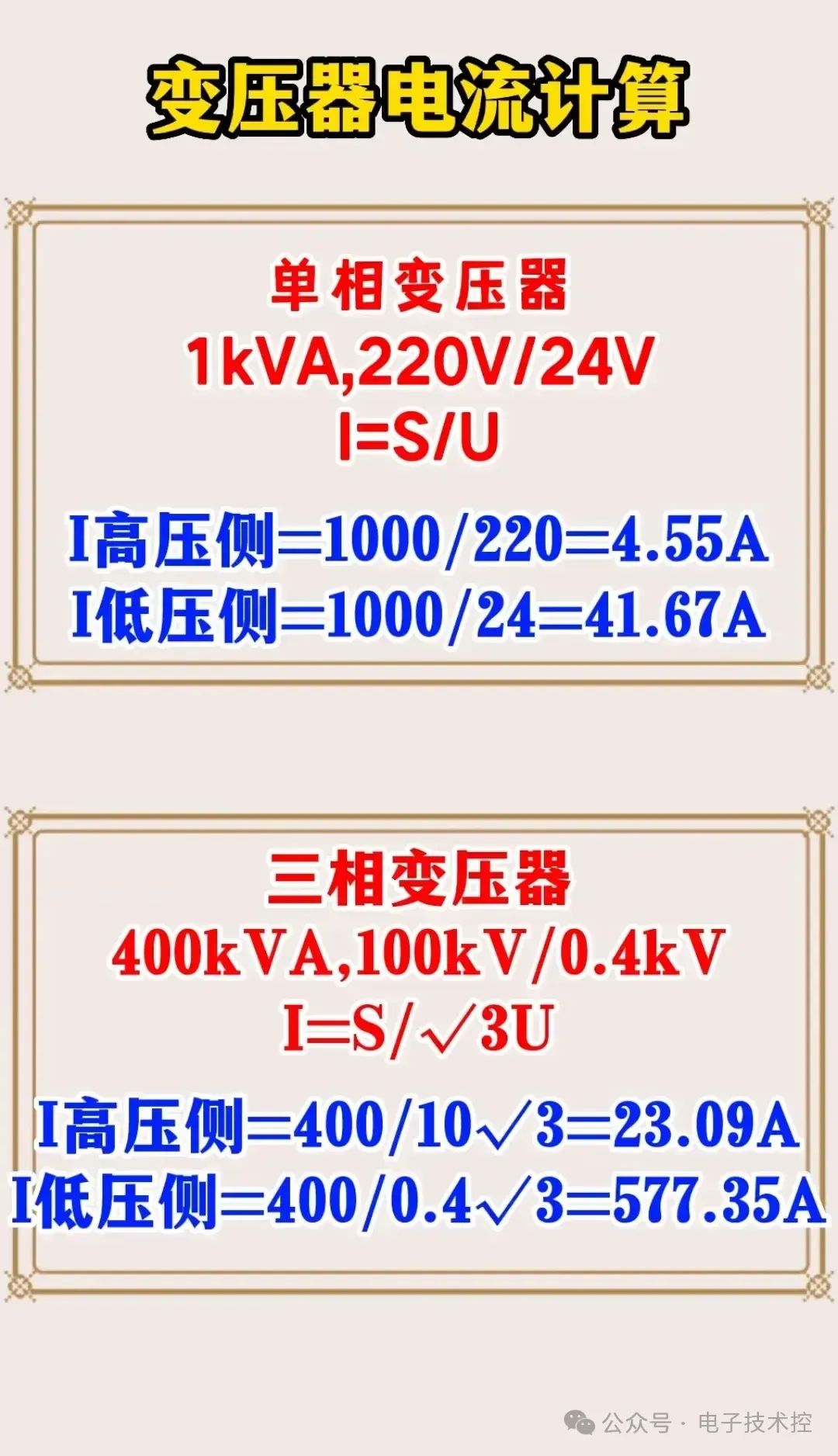 控制电路