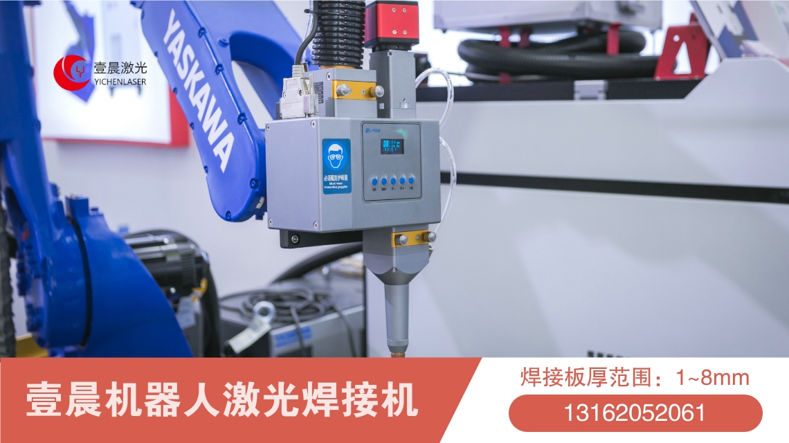 上海壹晨機器人：讓激光焊接技術在汽車制造業中更廣泛應用