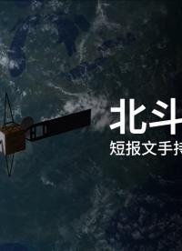 北斗三號短報文終端手持機有源終端戶外定位無信號通訊應急救災森林防火4G全網通#人工智能 