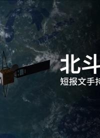 北斗三號短報文終端手持機有源終端戶外定位無信號通訊應(yīng)急救災(zāi)森林防火4G全網(wǎng)通#人工智能 